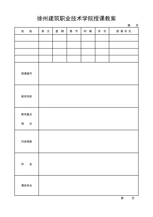 建筑工程安全技术与管理教案7