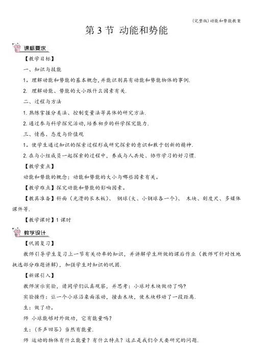 (完整版)动能和势能教案