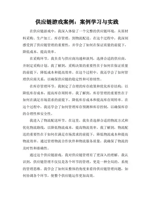供应链游戏案例：案例学习与实践