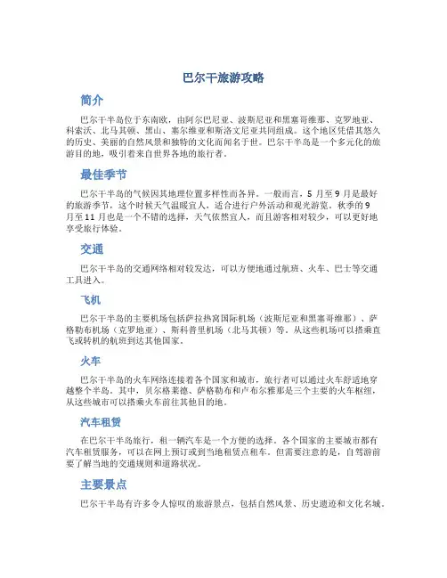 巴尔干旅游攻略
