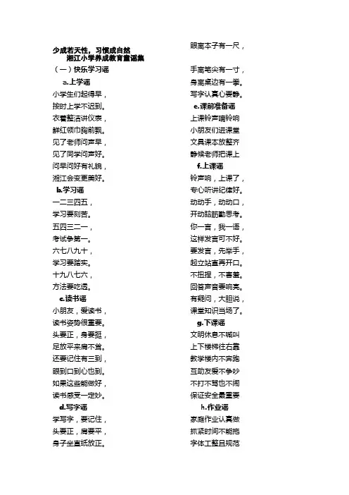 精编小学生养成教育儿歌集