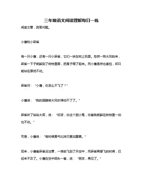 三年级语文阅读理解每日一练