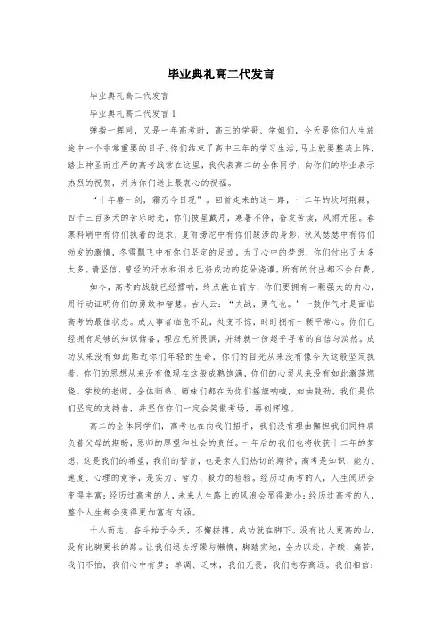 毕业典礼高二代发言