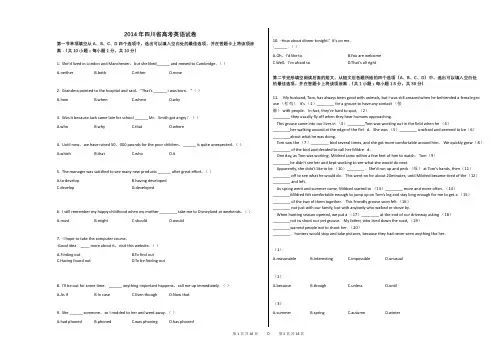 2014年四川省高考英语试卷
