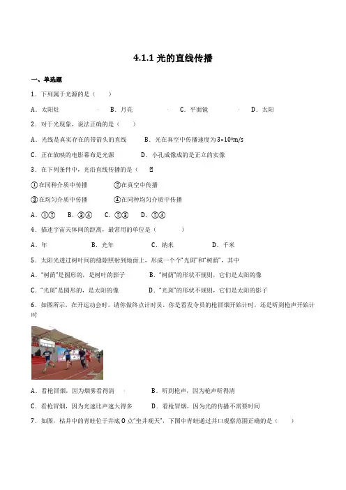 411光的直线传播(备作业)(原卷版)