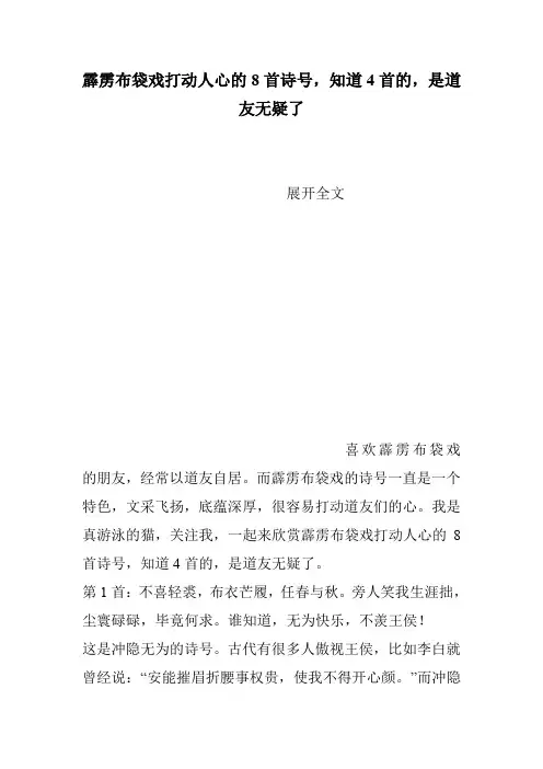 霹雳布袋戏打动人心的8首诗号,知道4首的,是道友无疑了