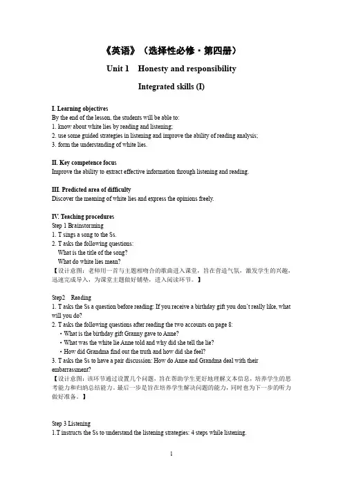 译林版高中英语选必四Unit1 Integrated skills I 教案