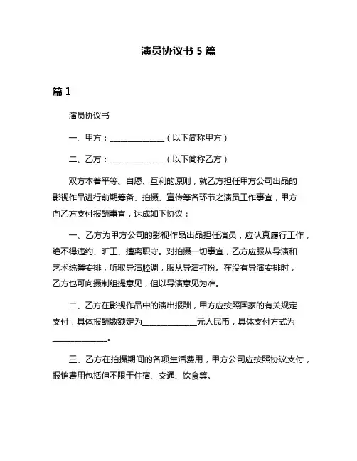 演员协议书5篇