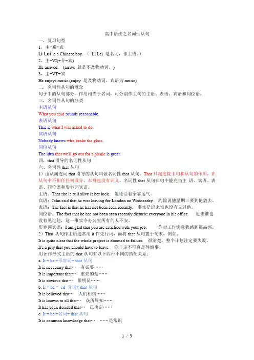 高中英语语法-名词性从句-全