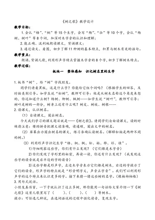二年级语文：二上《树之歌》教学设计