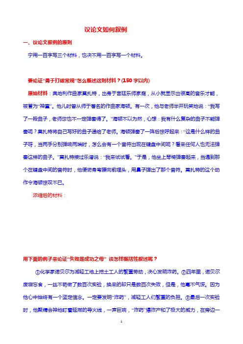 议论文如何叙例(学生版)
