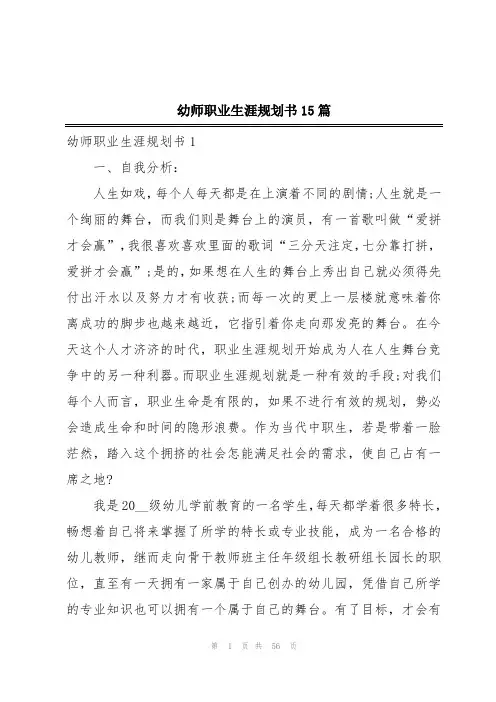 幼师职业生涯规划书15篇