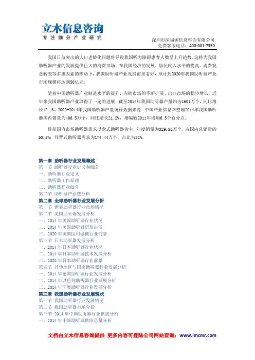 中国助听器市场供需及未来预测研究报告(2015版)