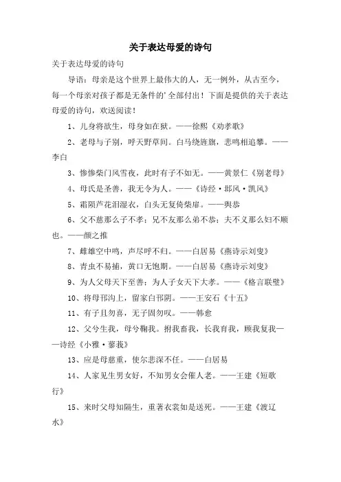 关于表达母爱的诗句