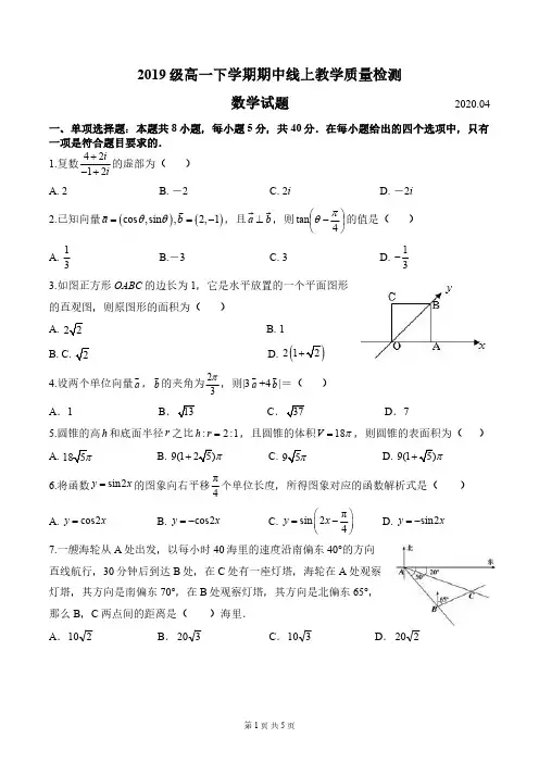 山东省临沂第一中学2019-2020学年高一下学期期中考试数学试题及答案