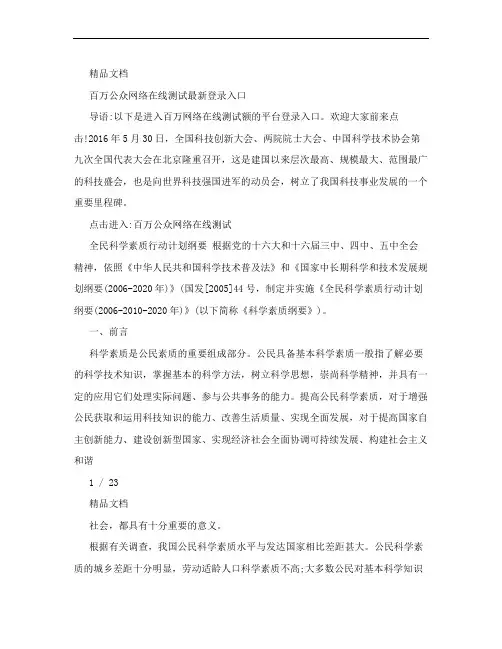 百万公众网络在线测试最新登录入口