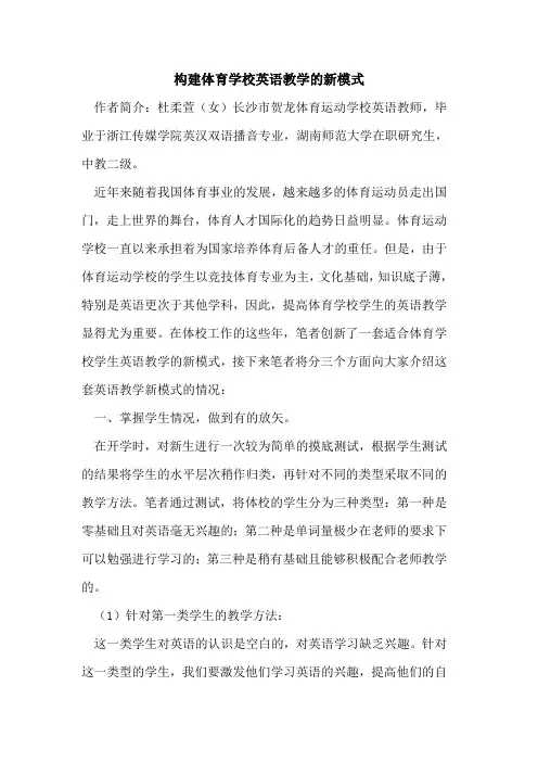 构建体育学校英语教学的新模式