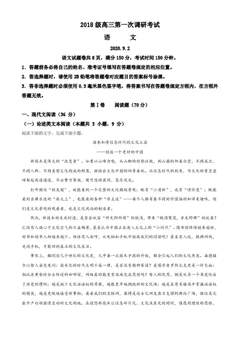 2018级高三第一次调研考试(原卷)