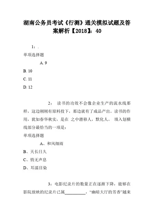 湖南公务员考试《行测》通关模拟试题及答案解析【2018】0