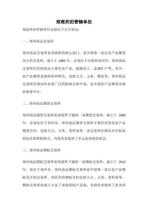 郑商所的管辖单位