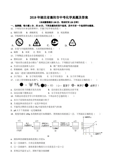 2019年湖北省襄阳市中考化学试题及答案