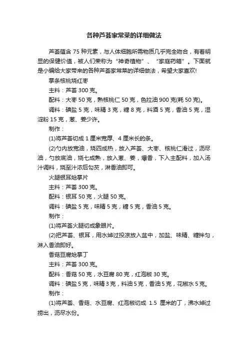 各种芦荟家常菜的详细做法