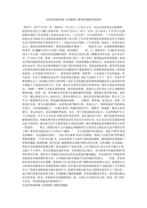 先进事迹演讲稿 为奉献插上激情的翅膀爱国演讲