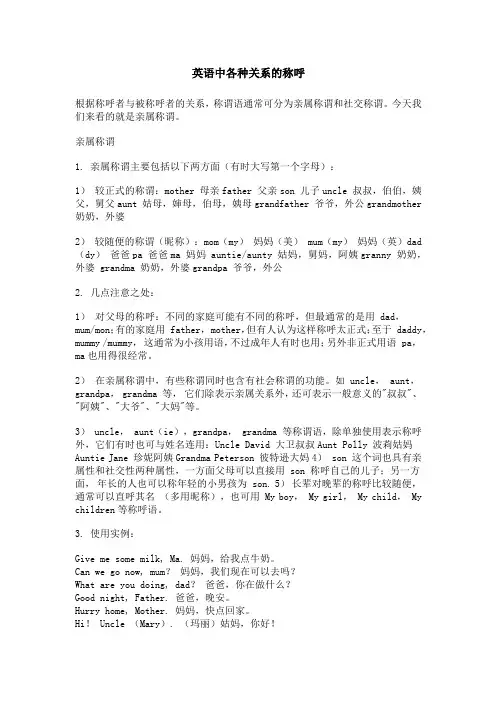 英语中各种关系的称呼