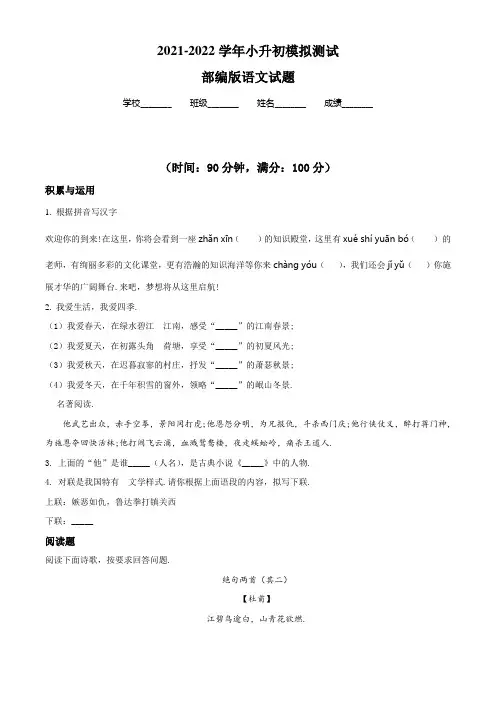 部编版小升初语文考试卷(有答案解析)