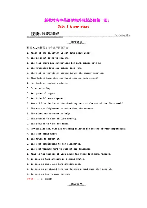 新教材高中英语Unit1Anewstart泛读技能初养成学案外研版必修第一册(含答案)