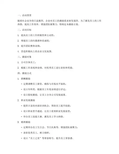 策划活动激励方案模板