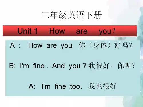 湘少版-英语-三下--Unit 1 How are you？精品课件