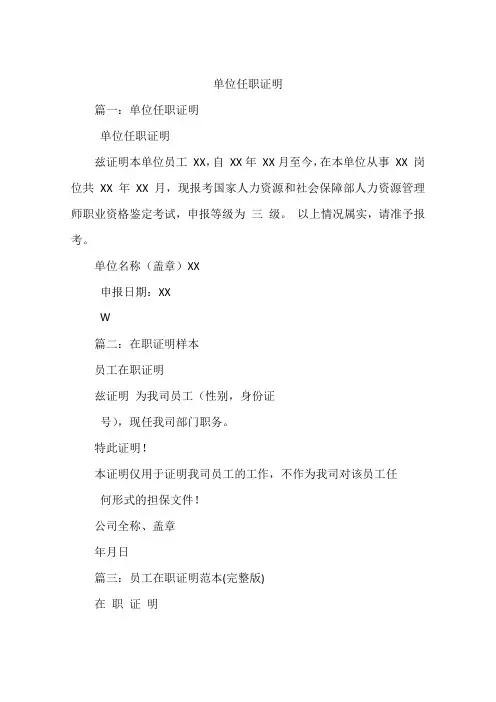 单位任职证明