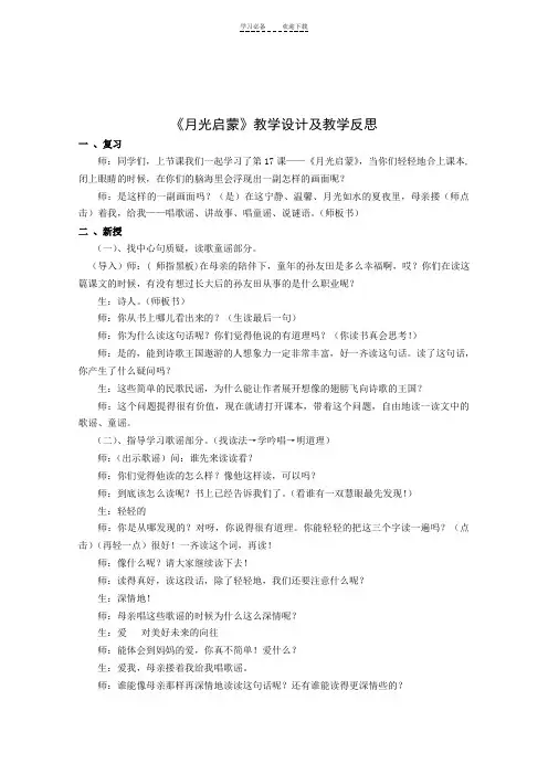 《月光启蒙》教学设计及教学反思