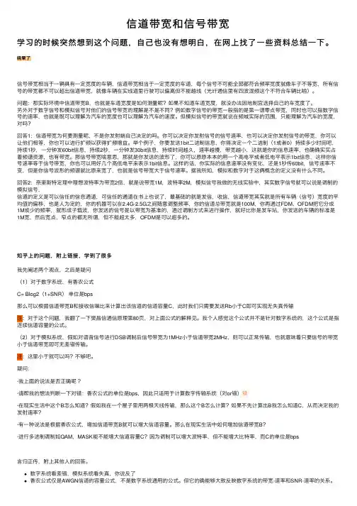 信道带宽和信号带宽