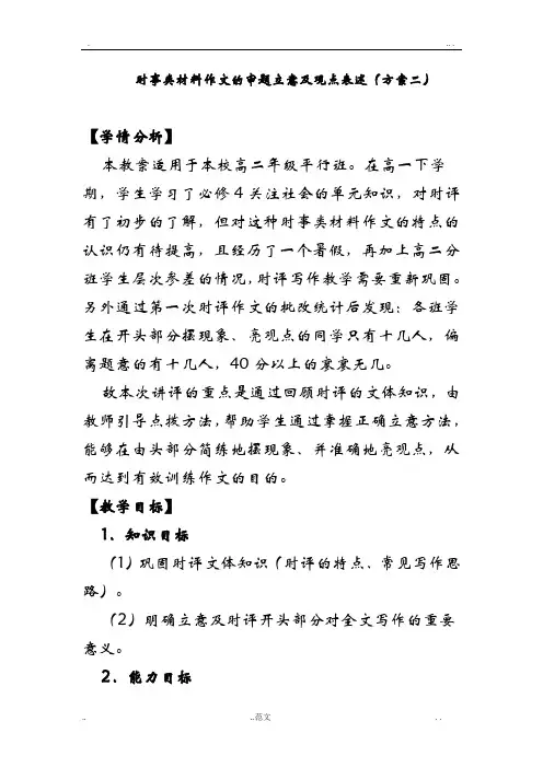 时事类材料作文的审题立意及观点表述