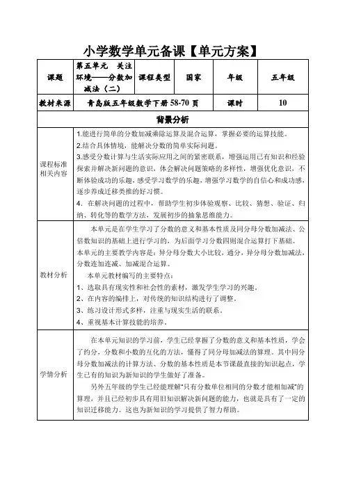 五下 数学 第五单元 单元备课
