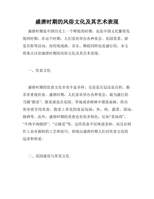 盛唐时期的风俗文化及其艺术表现
