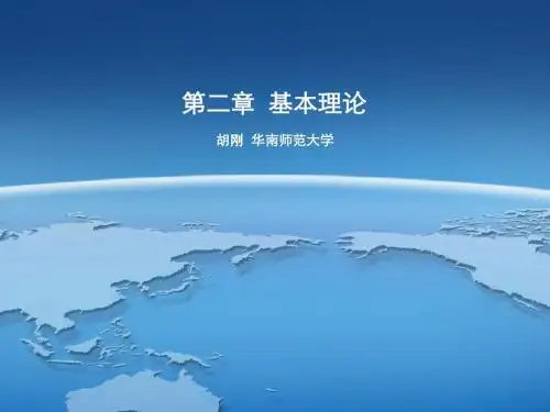 第二章 基本理论(萧鸣政等编著《人员测评理论与方法》课件