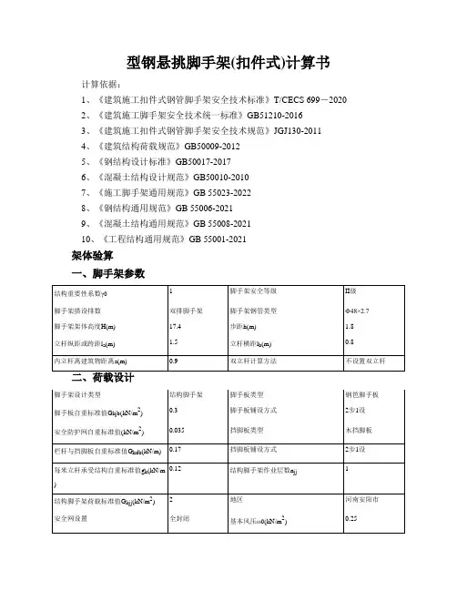 1.8米型钢悬挑脚手架(扣件式)计算书