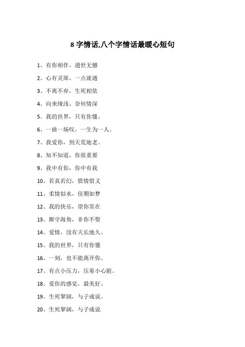 8字情话,八个字情话最暖心短句