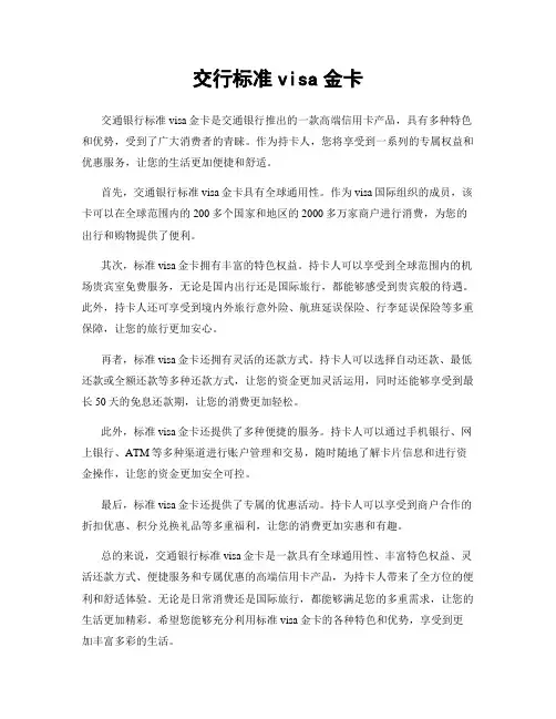 交行标准visa金卡
