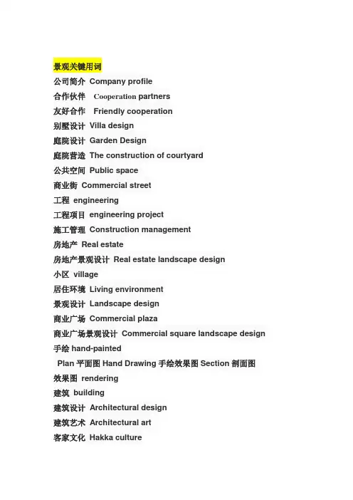 常用景观关键词英语翻译及部分景观网站