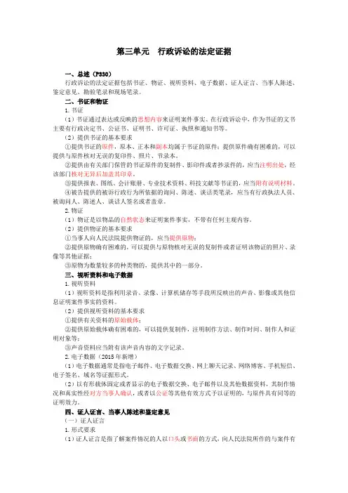 行政诉讼的法定证据
