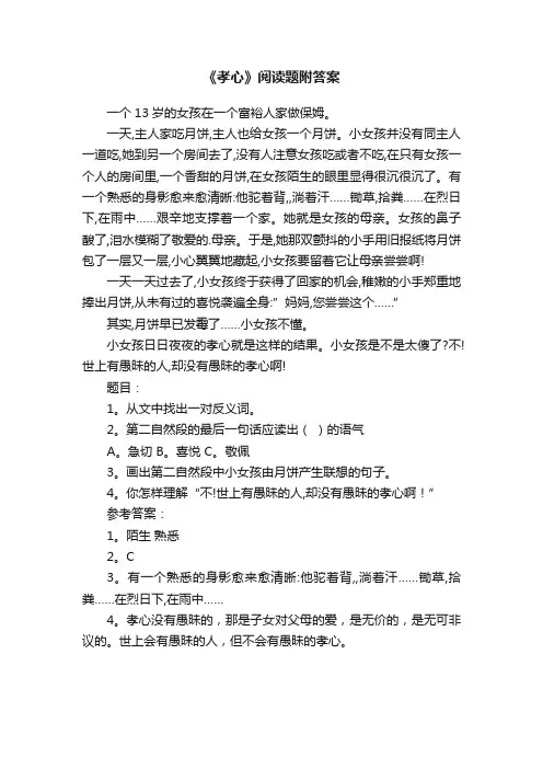 《孝心》阅读题附答案