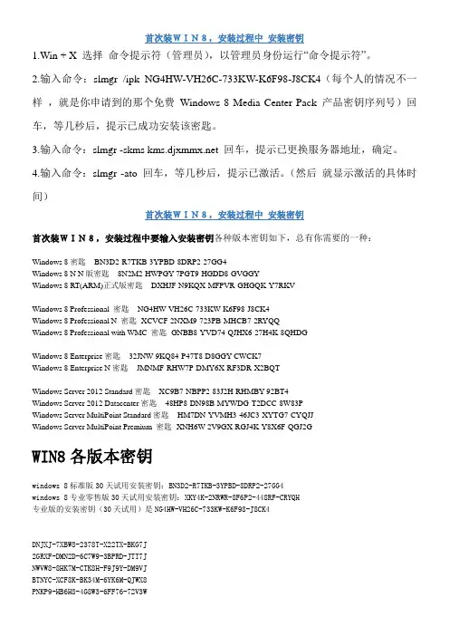 WIN8升级密钥(永久激活)