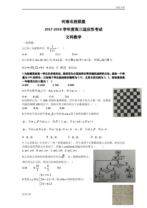 (优辅资源)河南省名校联盟高三上学期适应性考试(9月)数学(文)Word版含答案