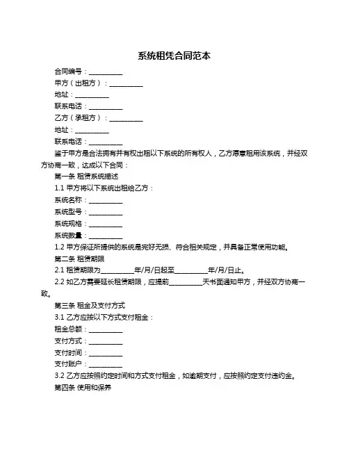 系统租凭合同范本