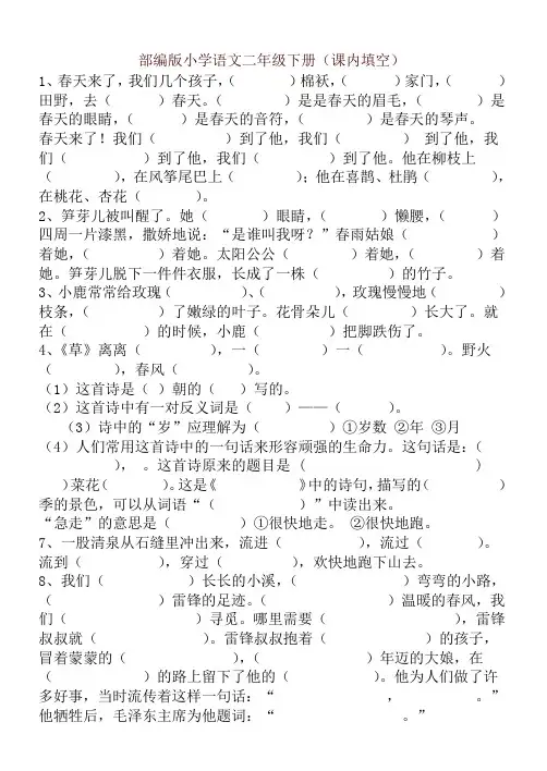【精选】2019部编版小学二年级语文下册全册复习资料(课文内容)