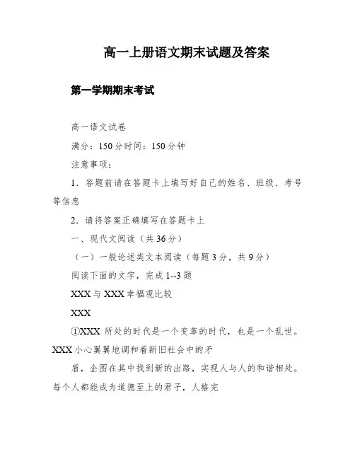 高一上册语文期末试题及答案